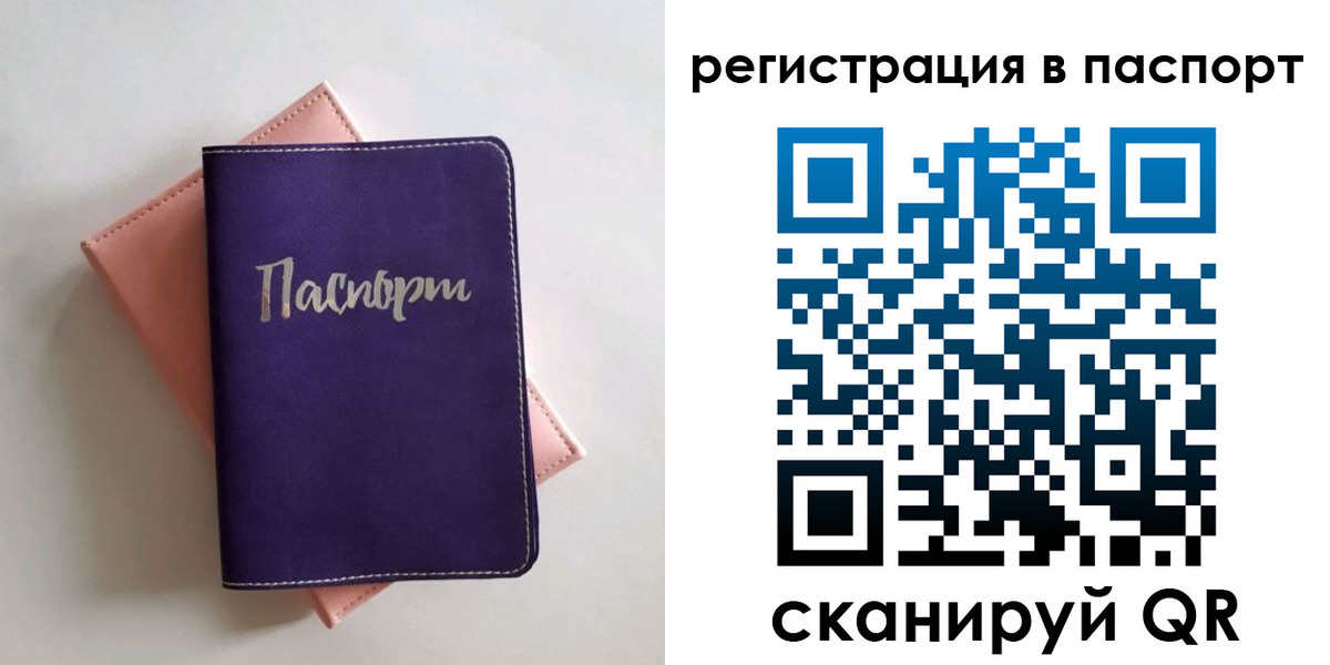 прописка для военкомата в Яровом