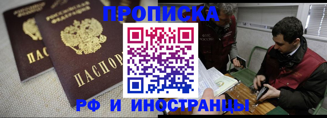 прописка для школы в Яровом