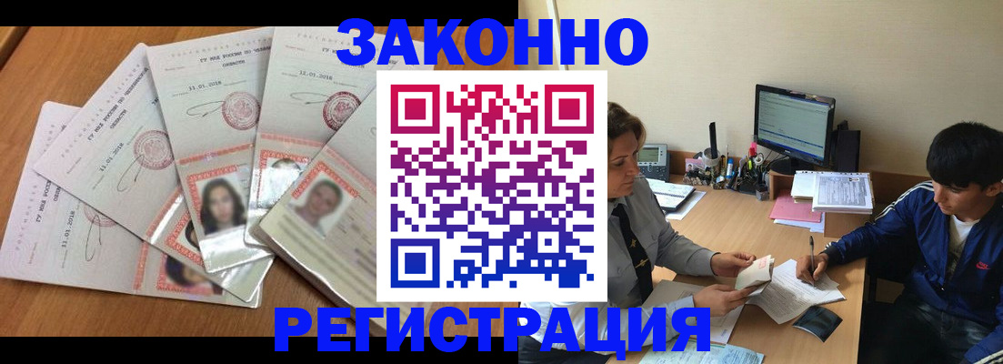 прописка регистрация в Яровом
