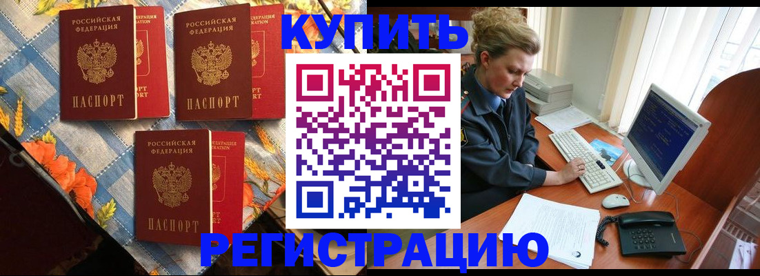 прописка 2025 в Яровом