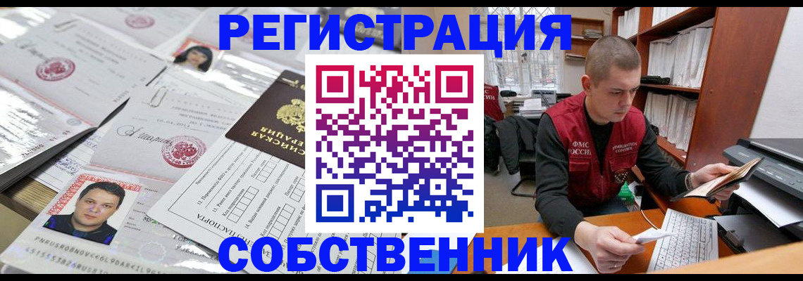 прописка в квартире в Яровом