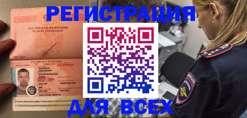 прописка для школы в Яровом