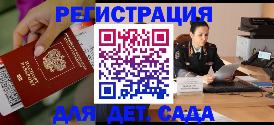 временная регистрация для всех в Яровом