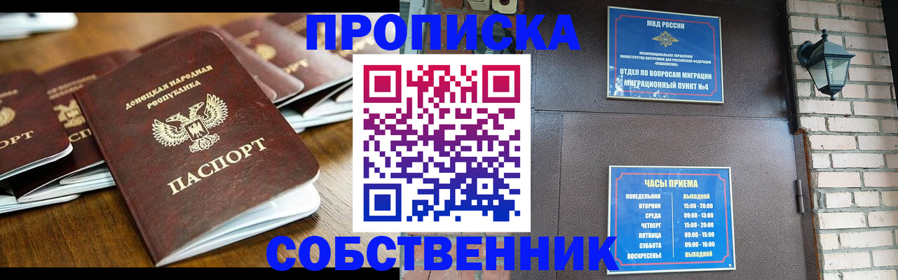 прописка штамп в Яровом