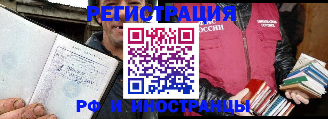 прописка для работы в Яровом